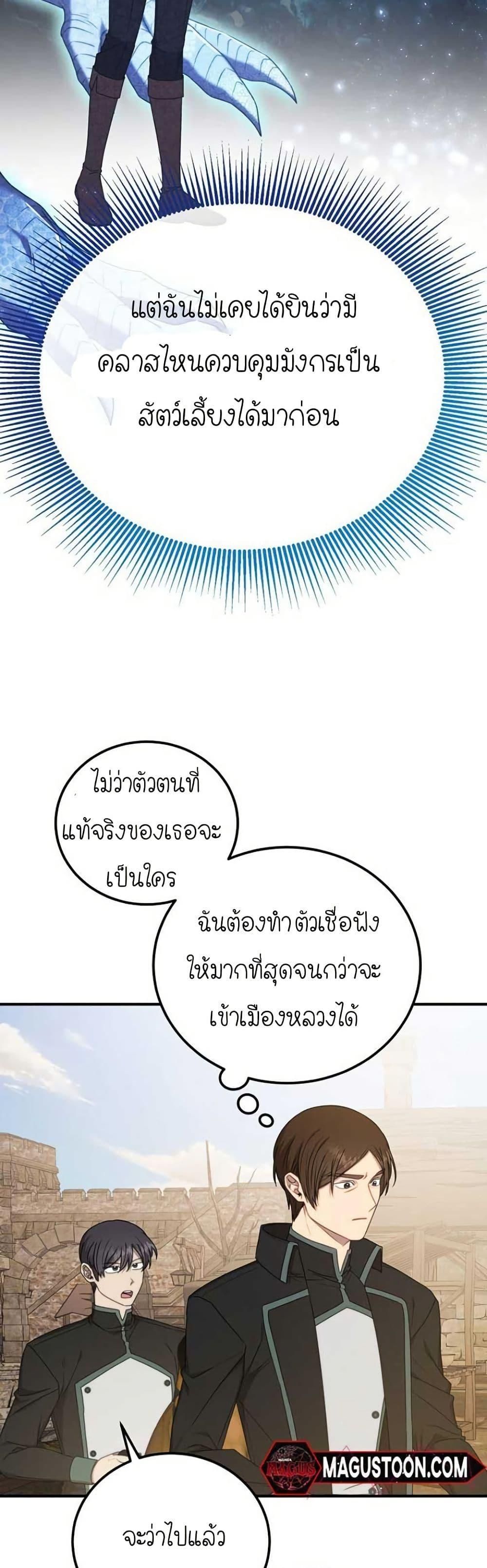 Isn’t This Inside the Game ตอนที่ 10 31