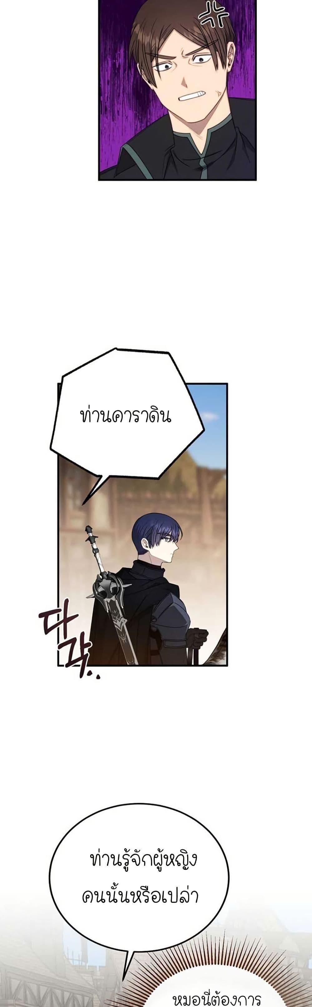 Isn’t This Inside the Game ตอนที่ 10 38