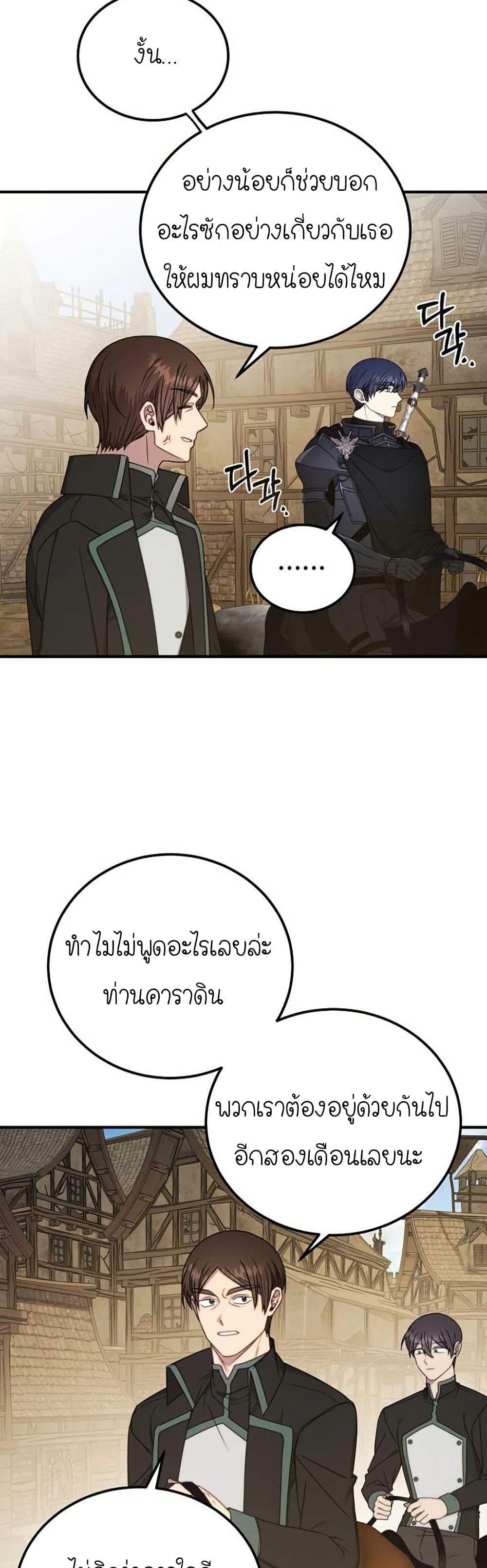 Isn’t This Inside the Game ตอนที่ 10 40