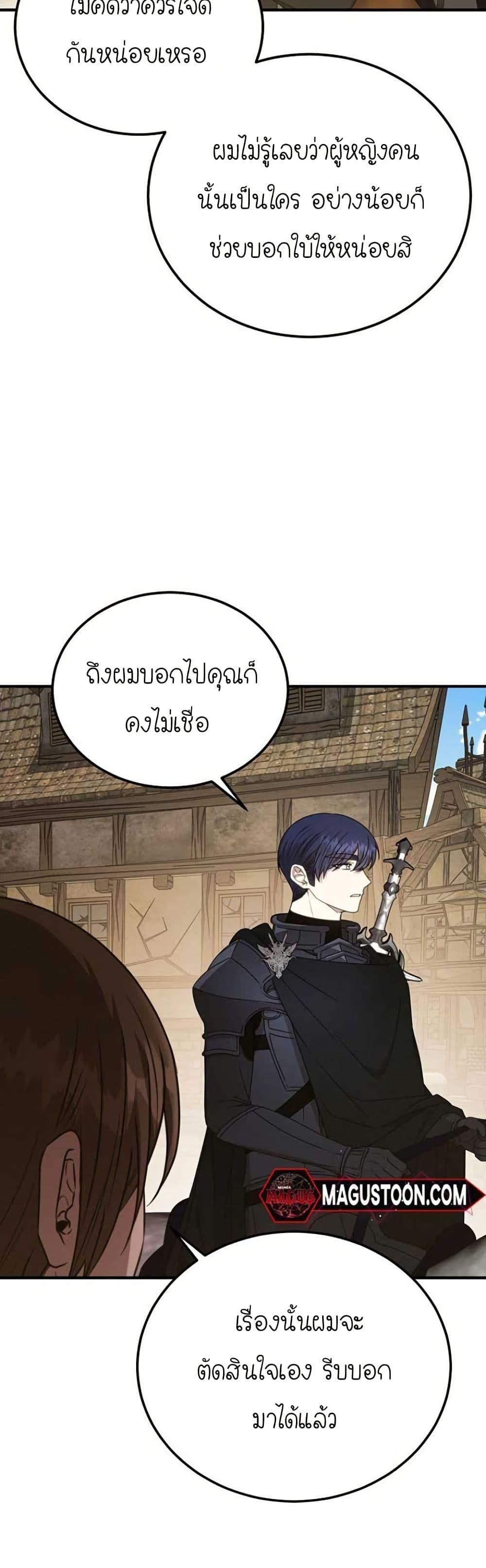Isn’t This Inside the Game ตอนที่ 10 41