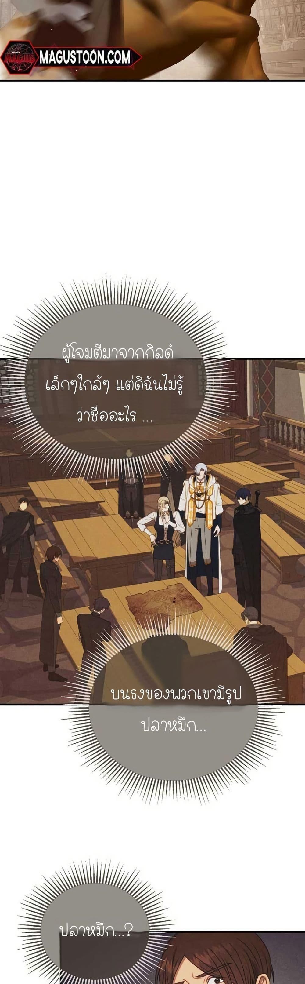 Isn’t This Inside the Game ตอนที่ 10 46