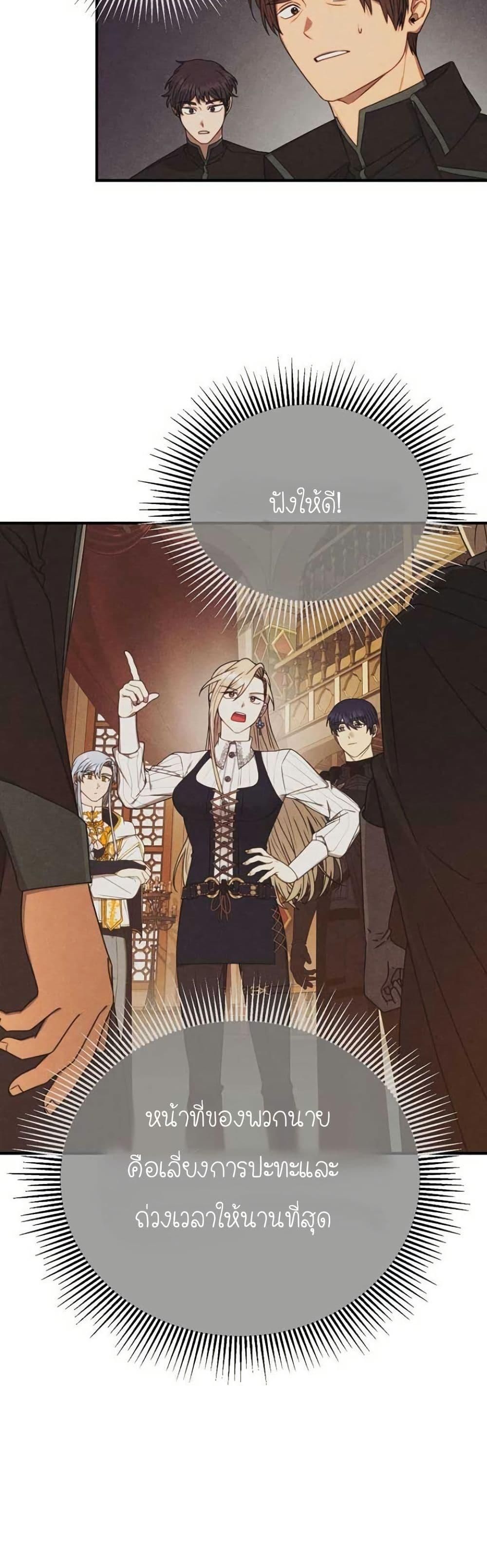 Isn’t This Inside the Game ตอนที่ 10 47