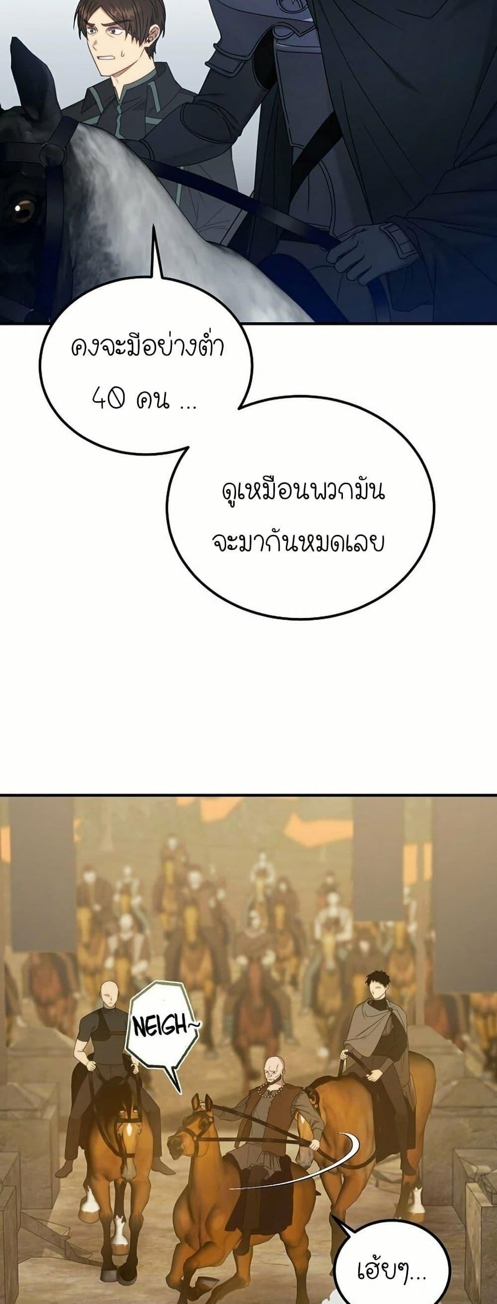 Isn’t This Inside the Game ตอนที่ 11 4