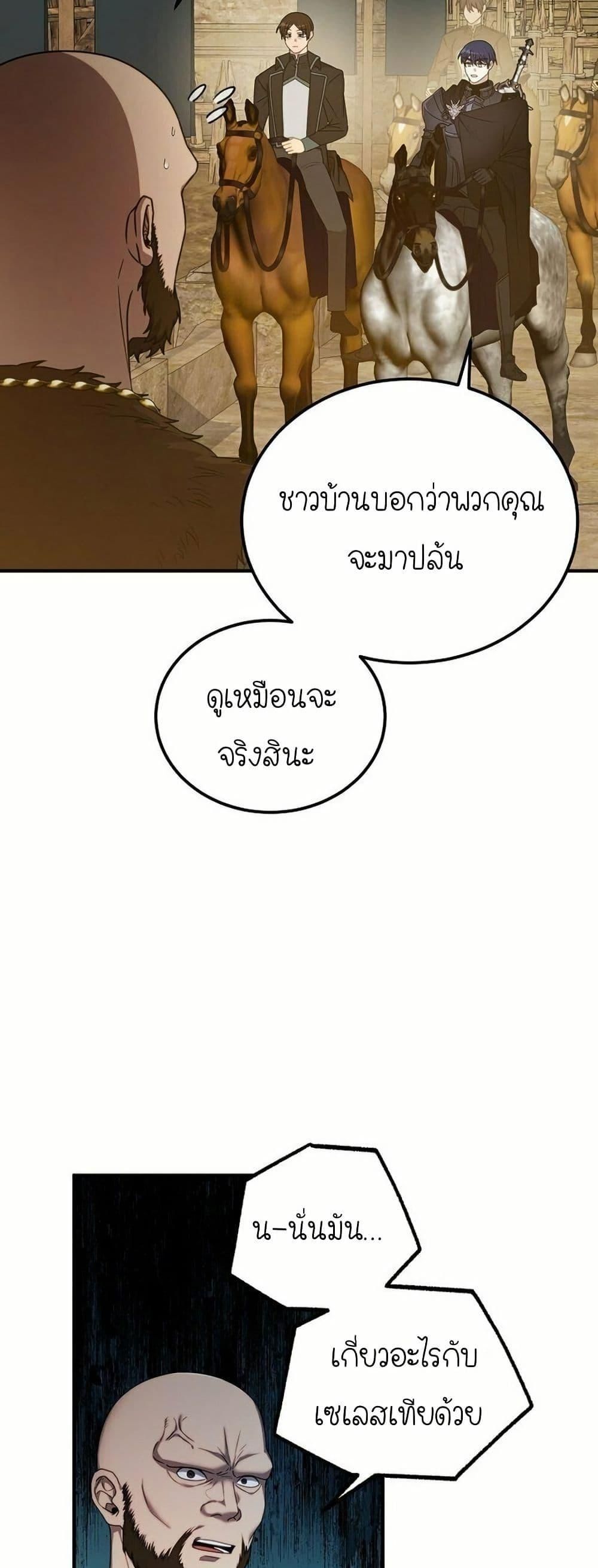 Isn’t This Inside the Game ตอนที่ 11 7