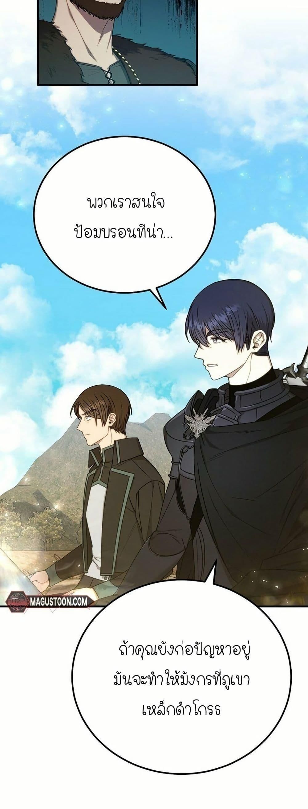 Isn’t This Inside the Game ตอนที่ 11 8