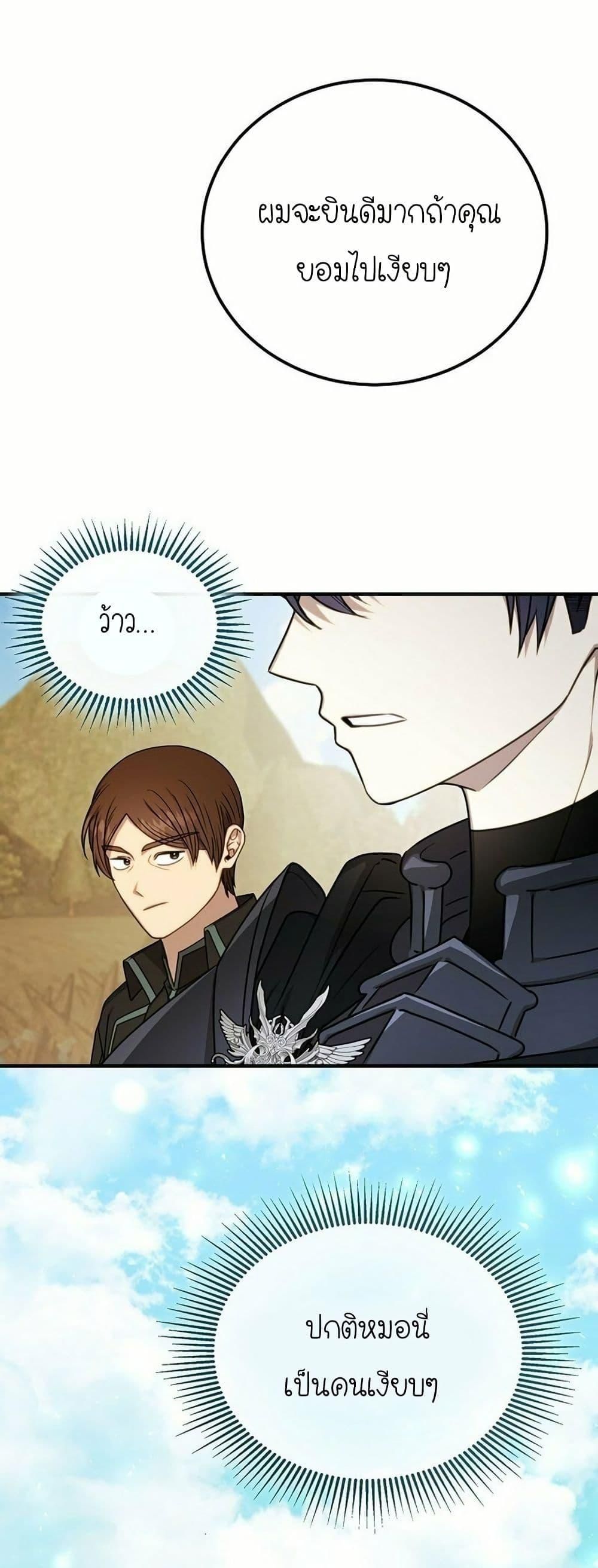 Isn’t This Inside the Game ตอนที่ 11 9