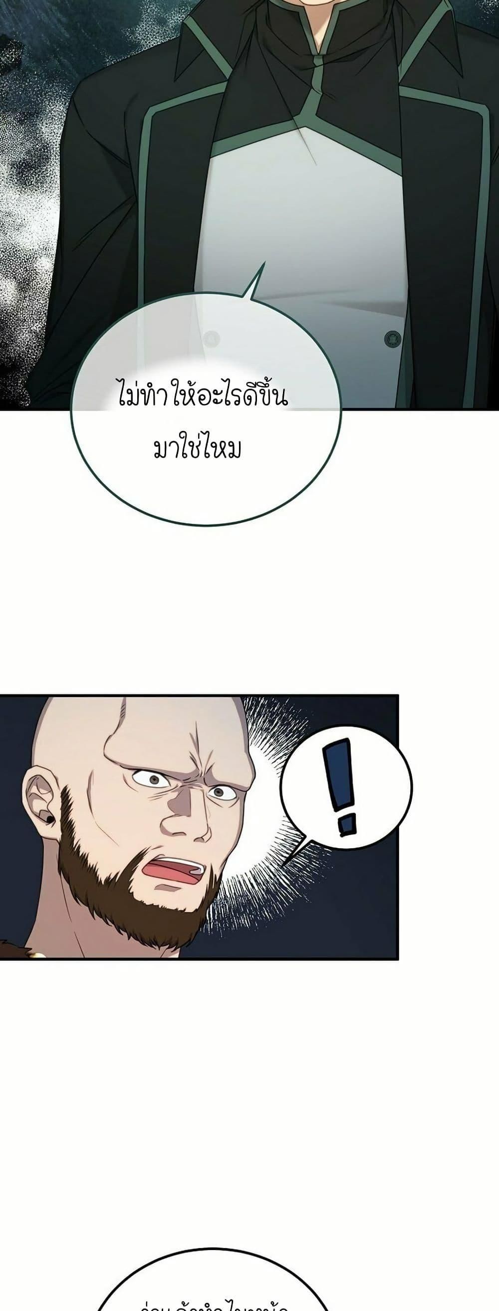 Isn’t This Inside the Game ตอนที่ 11 15