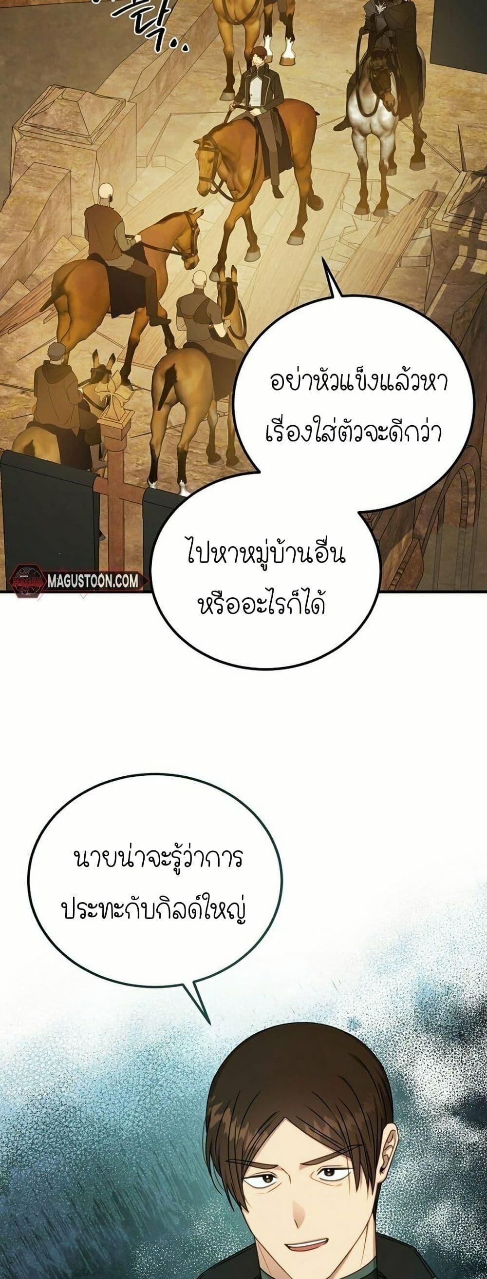 Isn’t This Inside the Game ตอนที่ 11 14