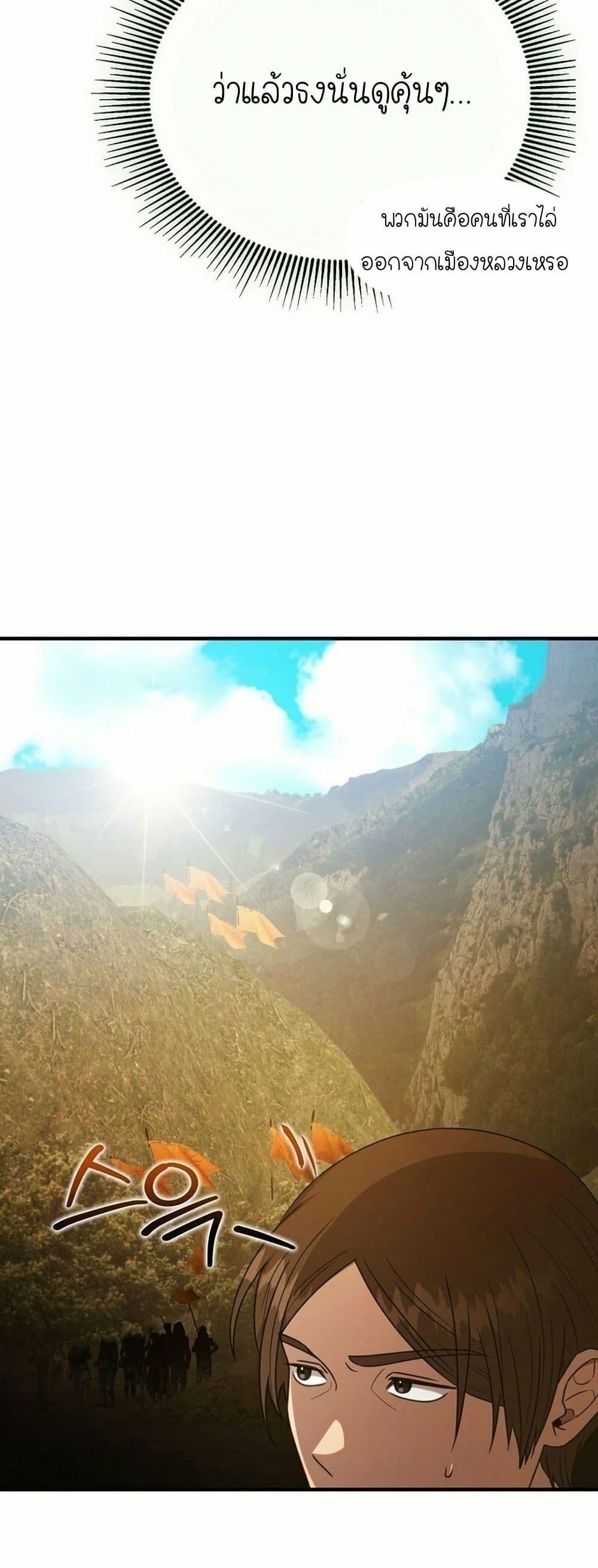 Isn’t This Inside the Game ตอนที่ 11 19