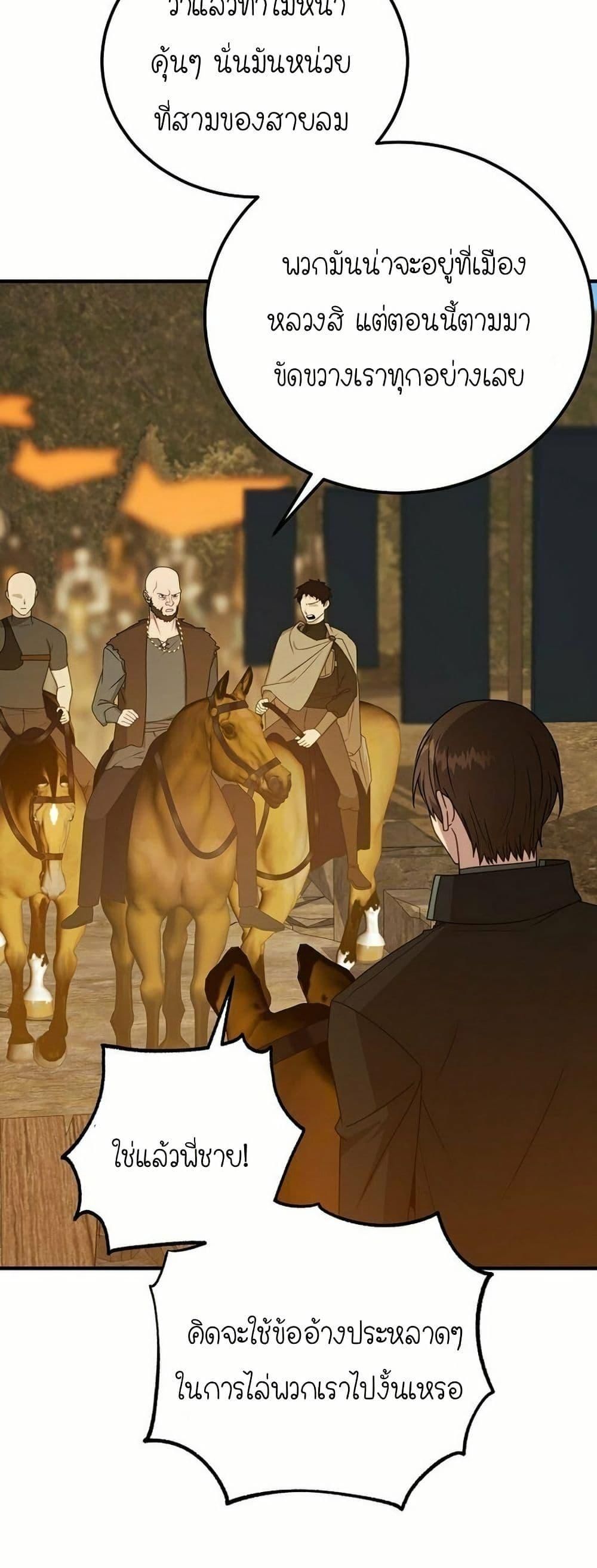 Isn’t This Inside the Game ตอนที่ 11 16