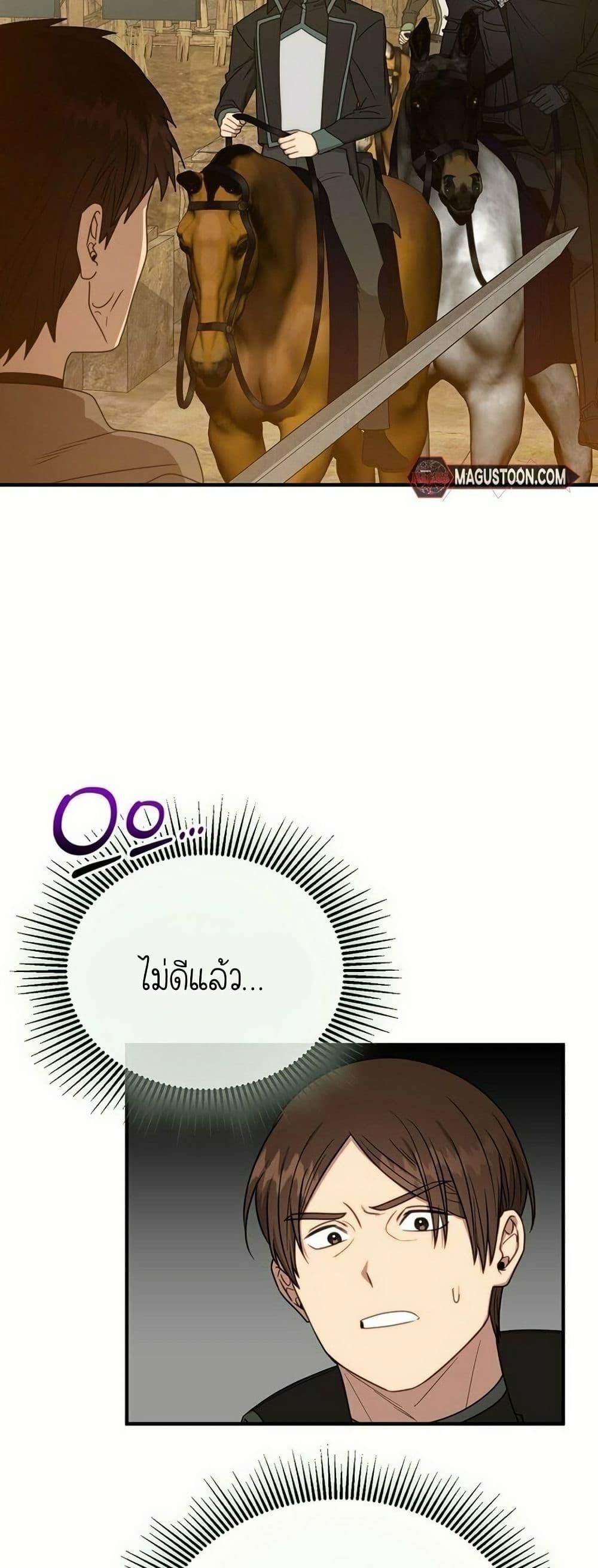 Isn’t This Inside the Game ตอนที่ 11 18