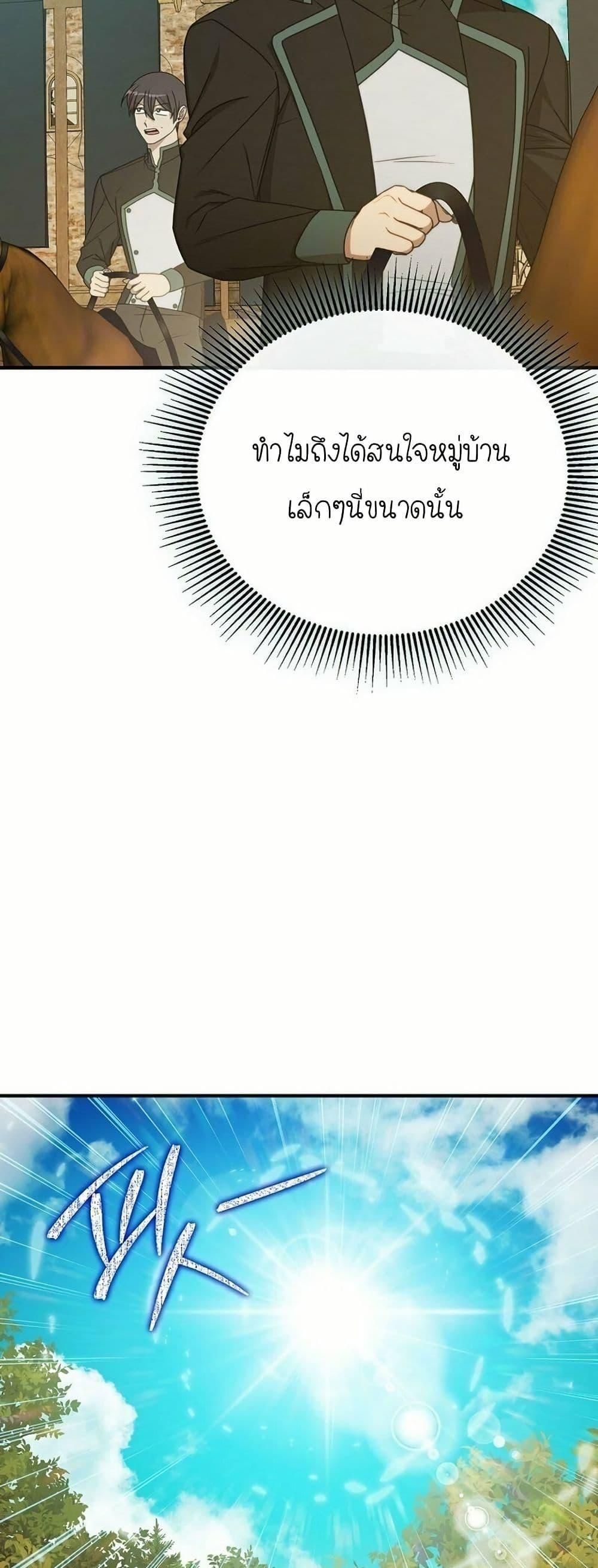 Isn’t This Inside the Game ตอนที่ 11 21