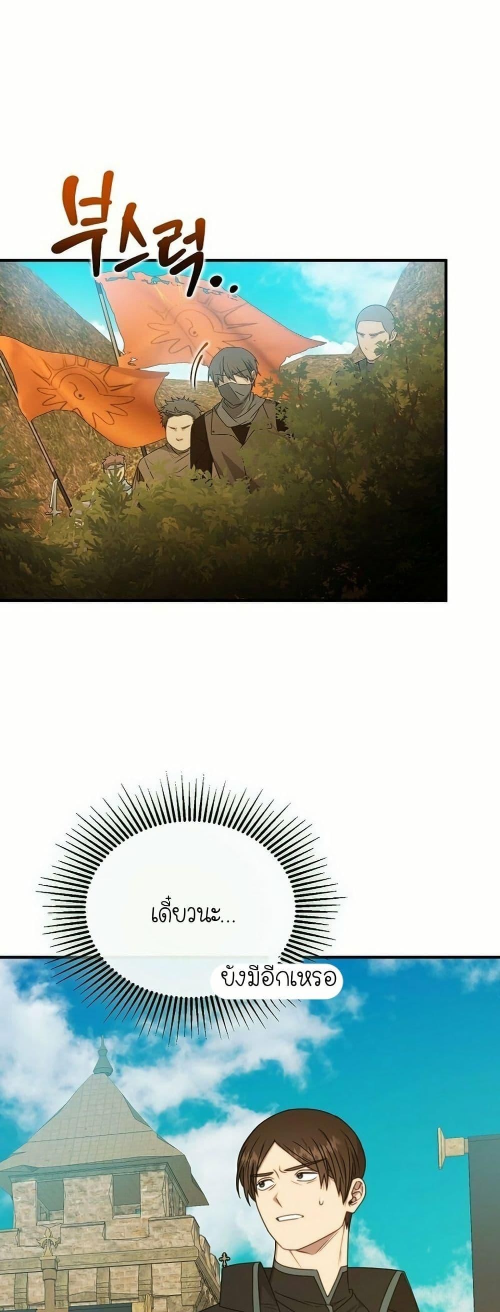 Isn’t This Inside the Game ตอนที่ 11 20