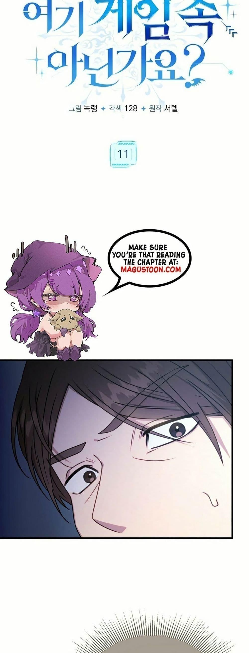 Isn’t This Inside the Game ตอนที่ 11 27