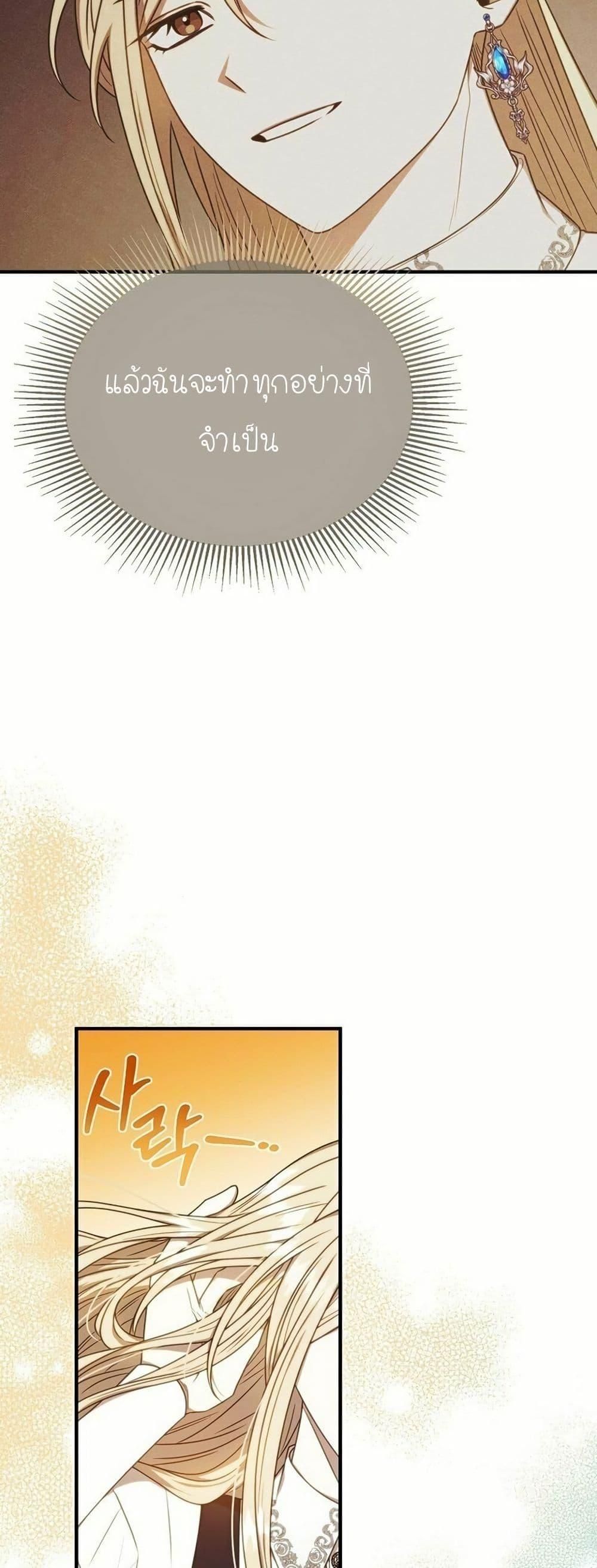 Isn’t This Inside the Game ตอนที่ 11 29