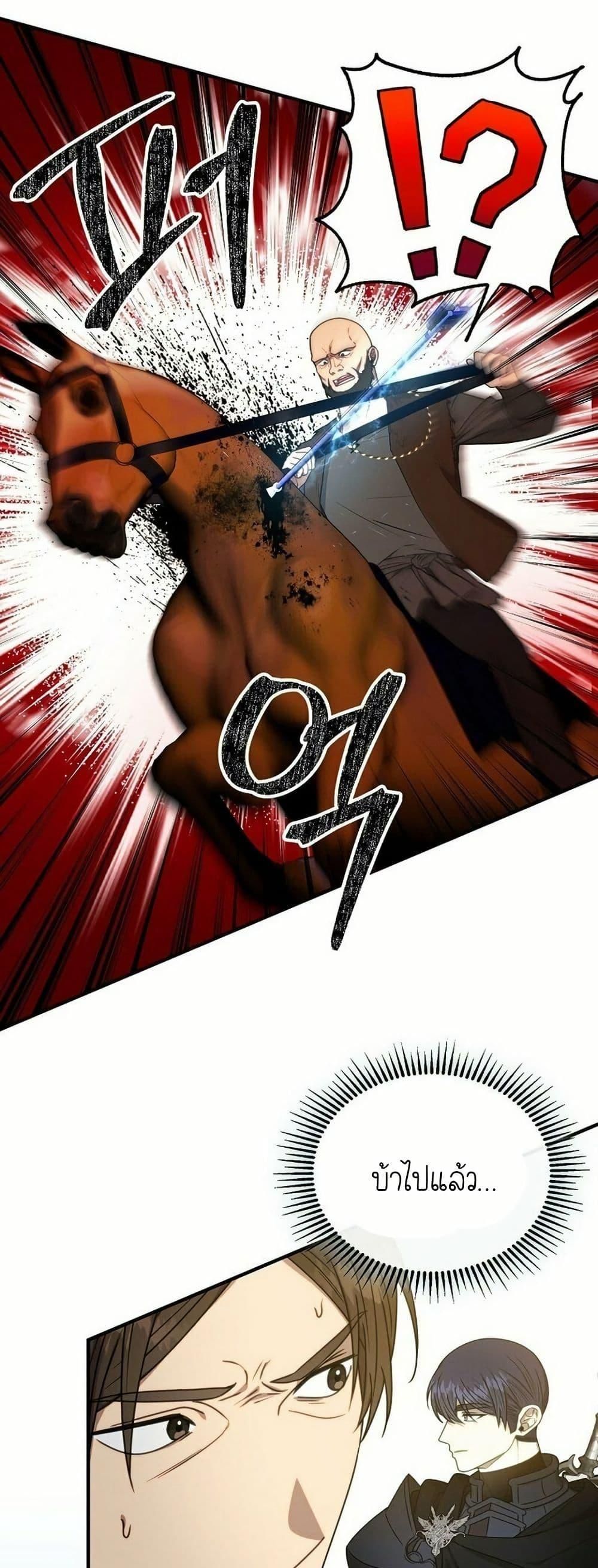 Isn’t This Inside the Game ตอนที่ 11 24