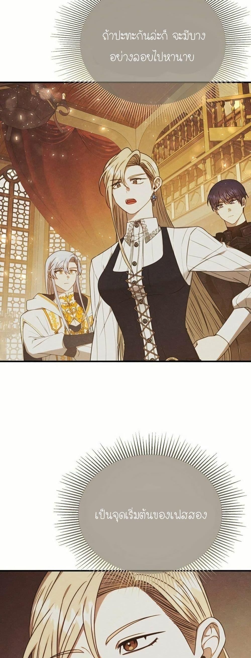 Isn’t This Inside the Game ตอนที่ 11 28