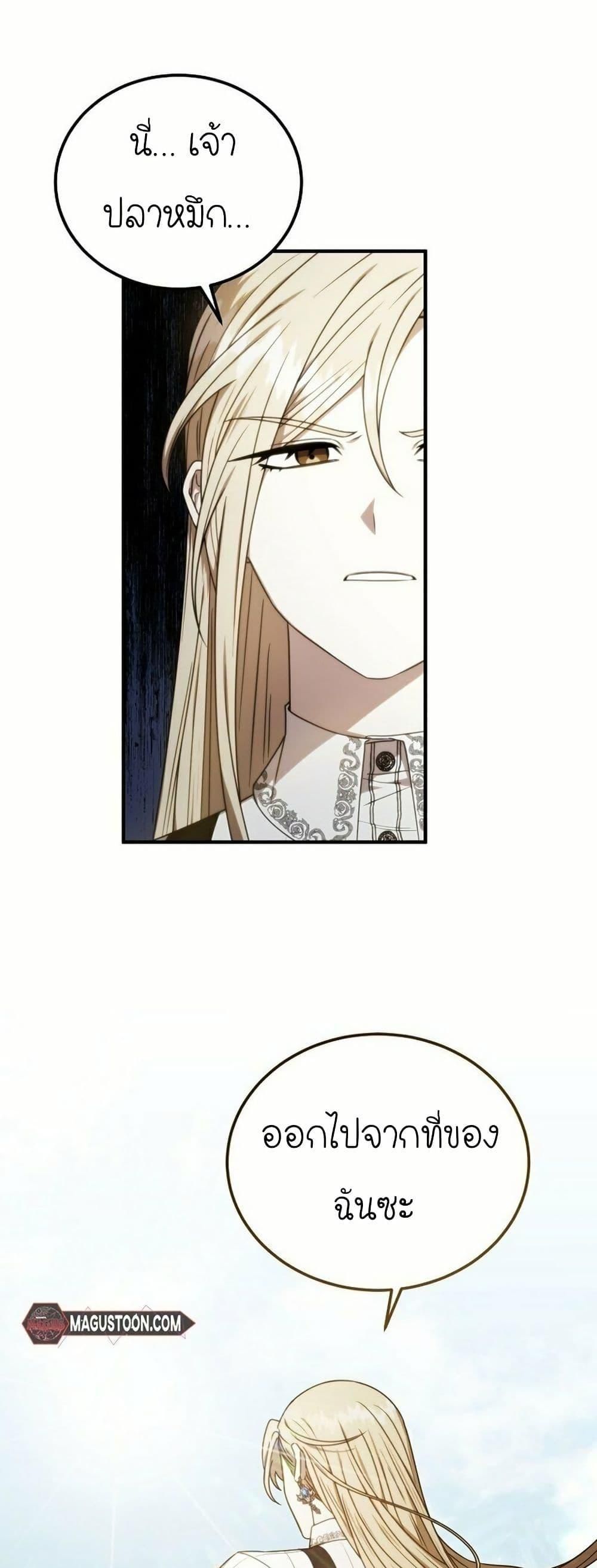 Isn’t This Inside the Game ตอนที่ 11 34