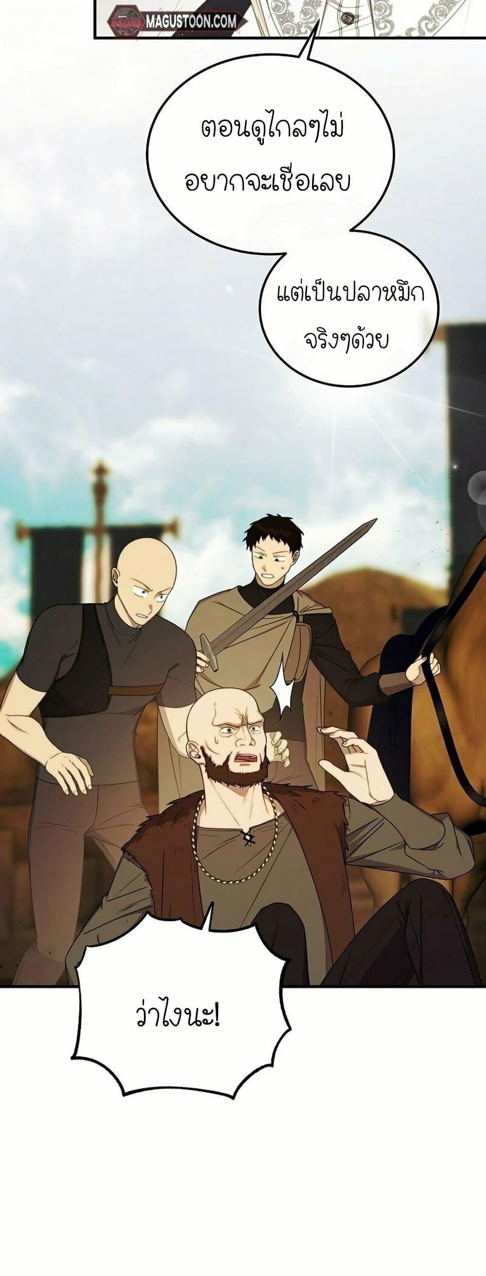 Isn’t This Inside the Game ตอนที่ 11 33