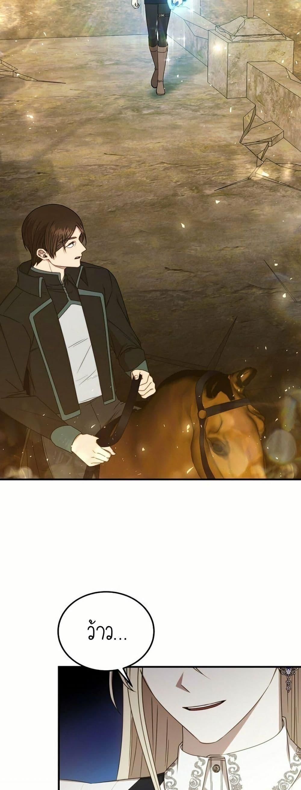 Isn’t This Inside the Game ตอนที่ 11 32