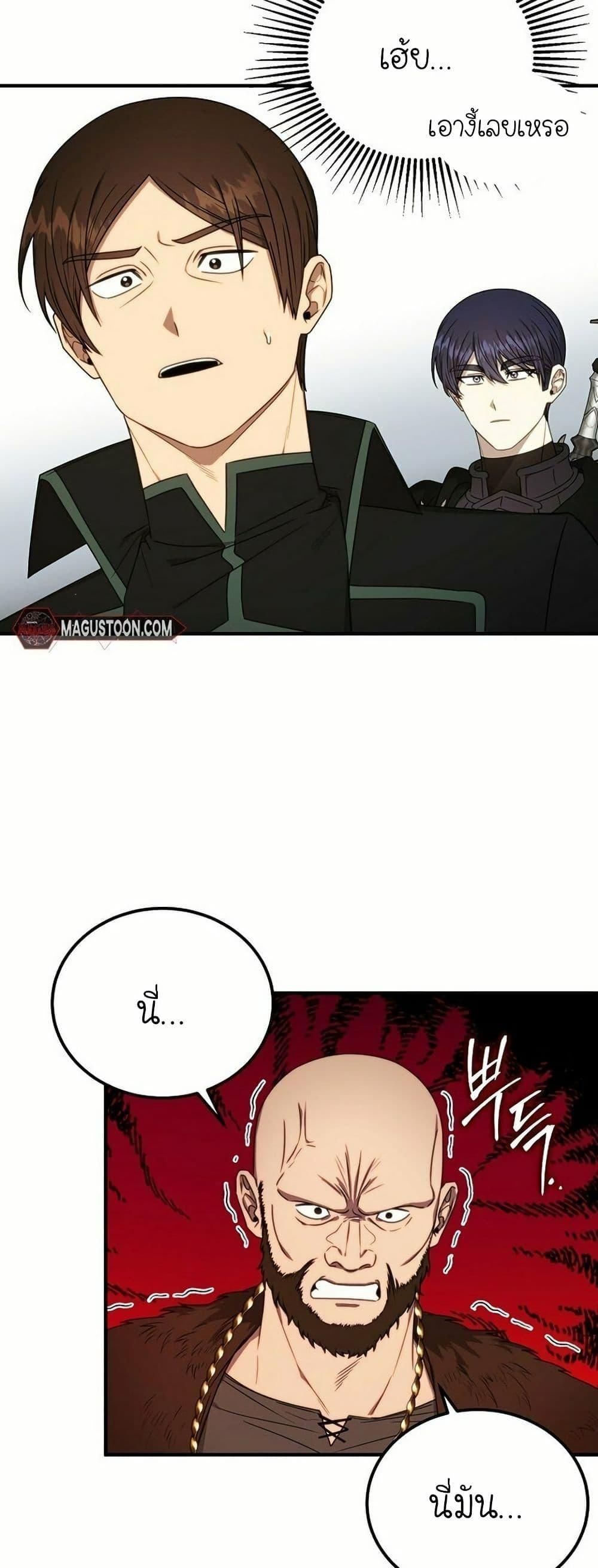 Isn’t This Inside the Game ตอนที่ 11 36