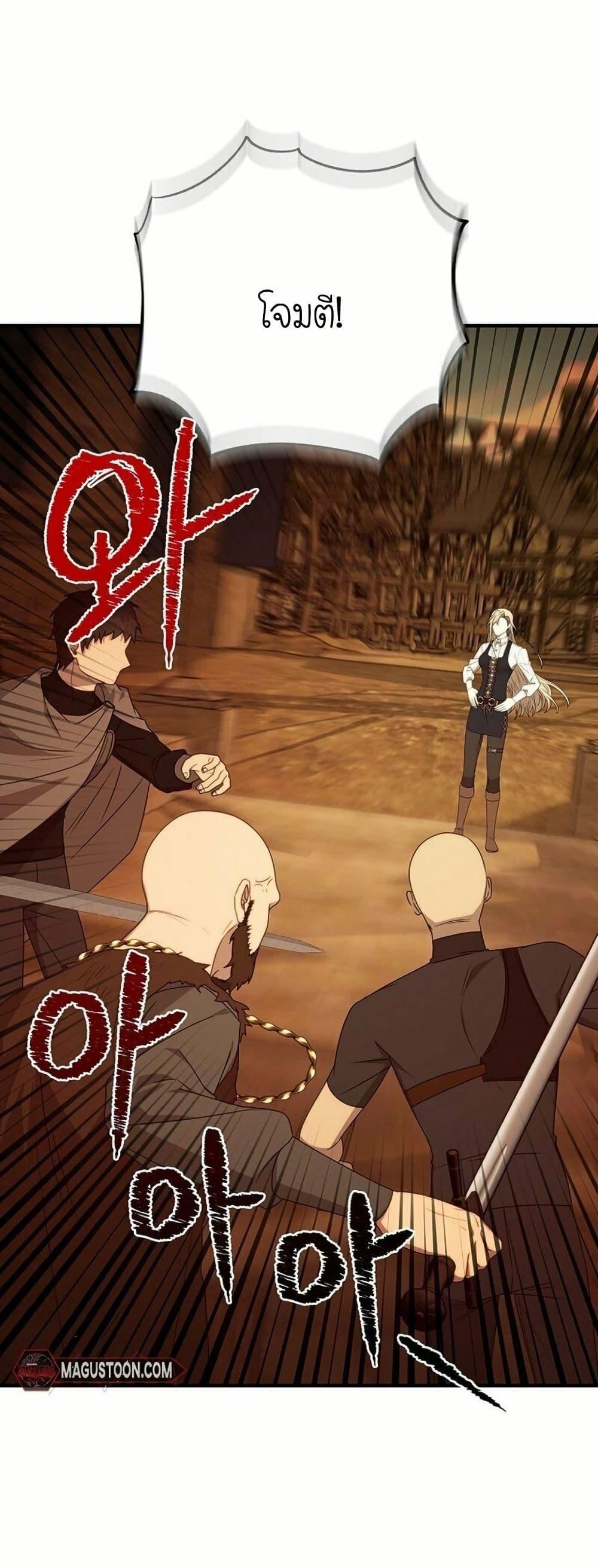 Isn’t This Inside the Game ตอนที่ 11 38