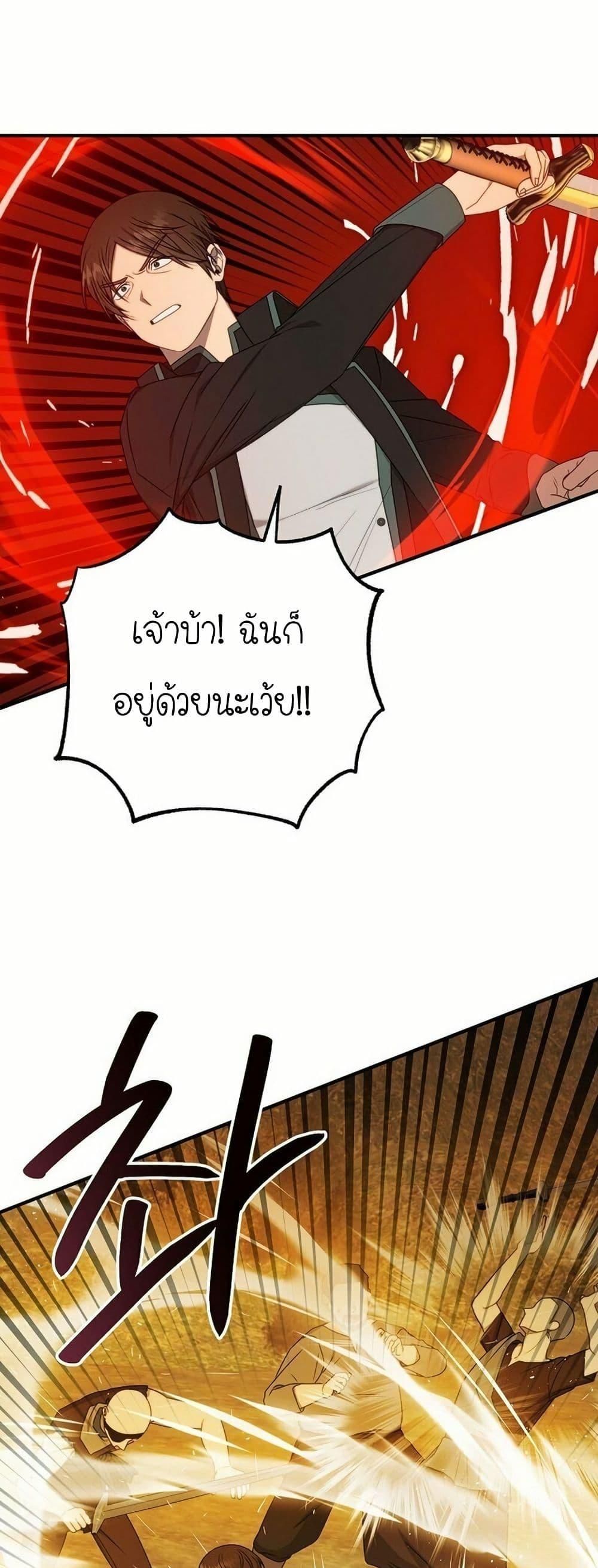 Isn’t This Inside the Game ตอนที่ 11 46