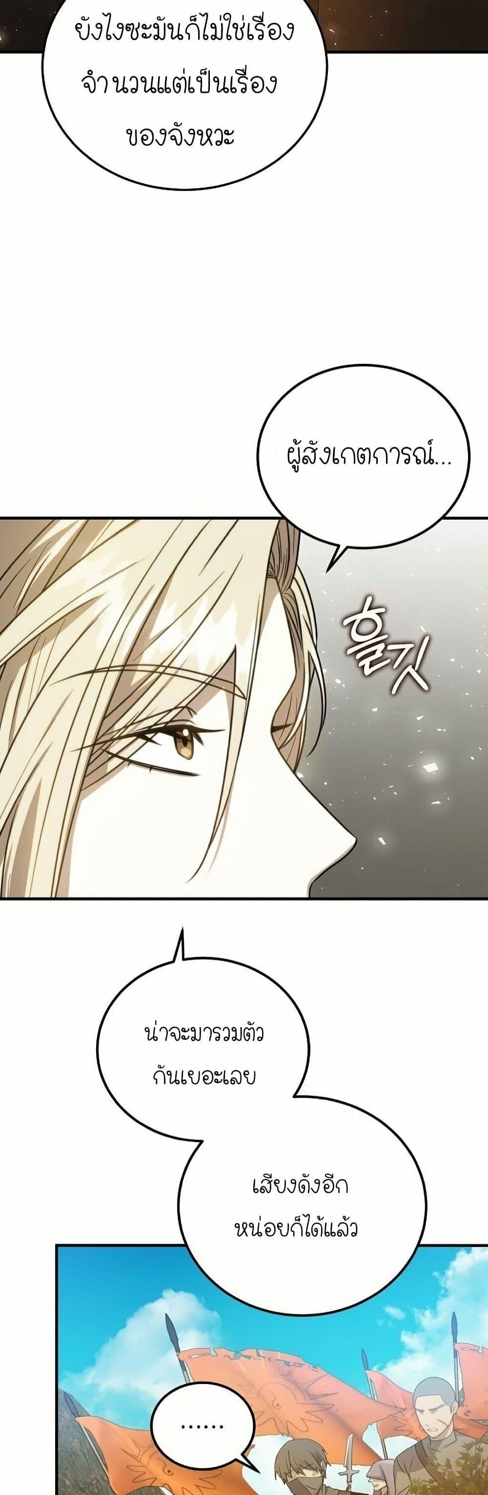 Isn’t This Inside the Game ตอนที่ 12 4