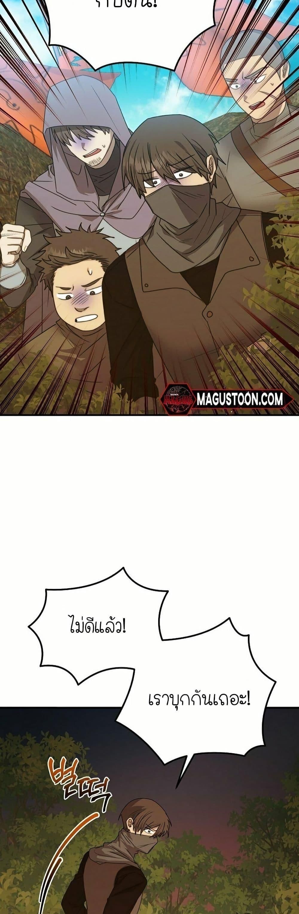 Isn’t This Inside the Game ตอนที่ 12 6