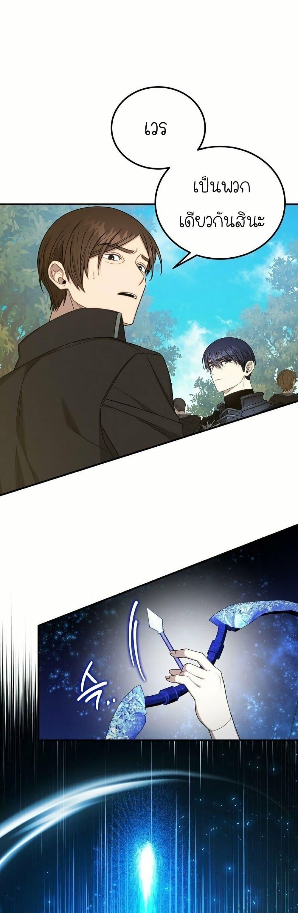 Isn’t This Inside the Game ตอนที่ 12 8