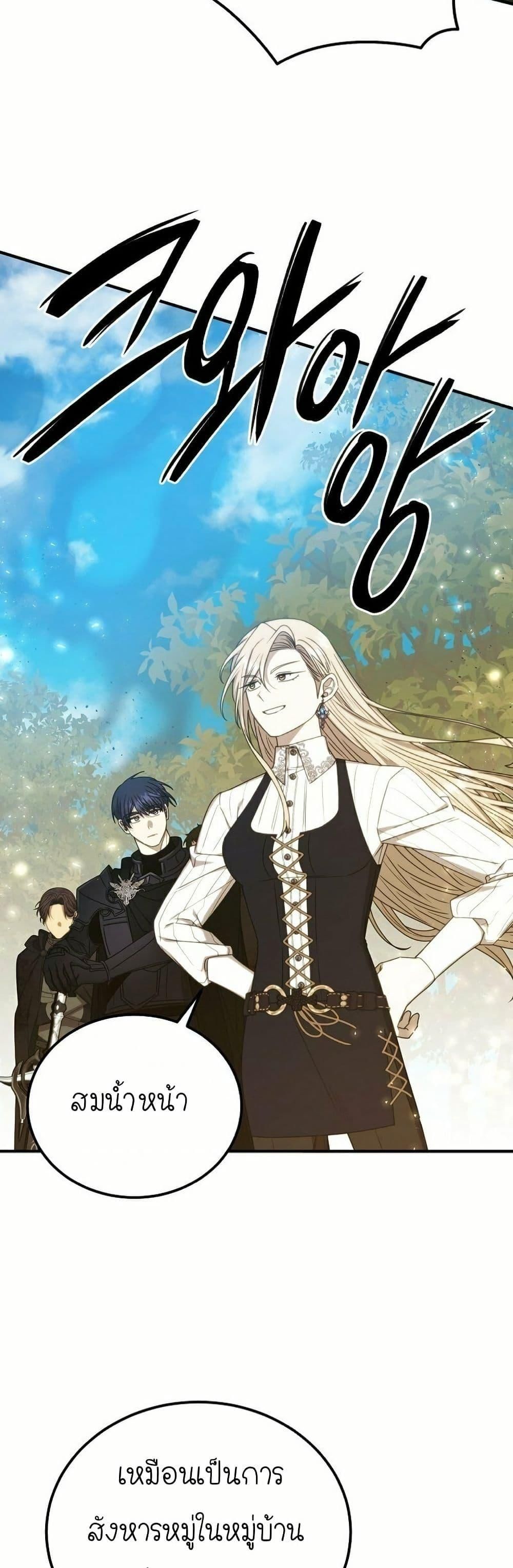 Isn’t This Inside the Game ตอนที่ 12 22