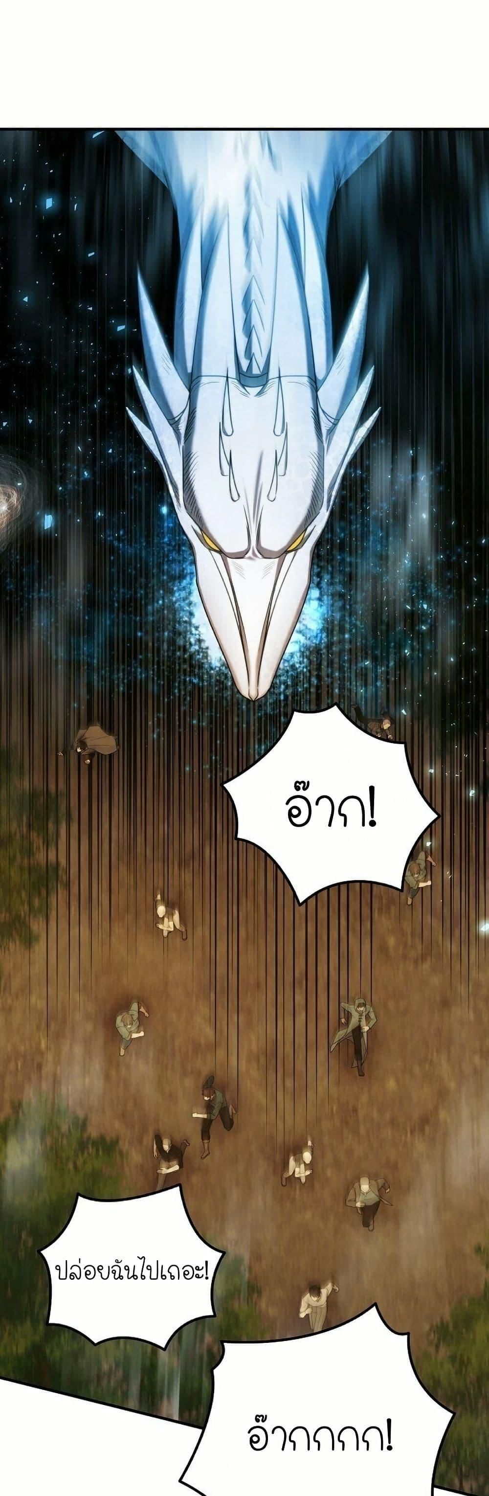 Isn’t This Inside the Game ตอนที่ 12 21