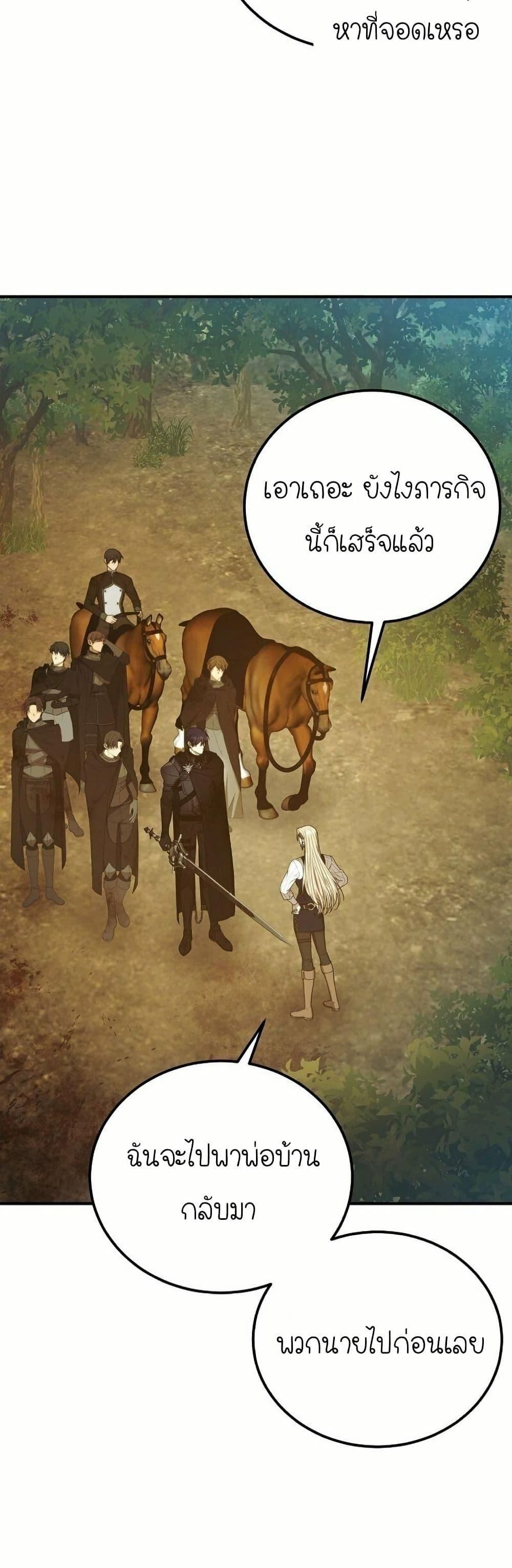 Isn’t This Inside the Game ตอนที่ 12 28