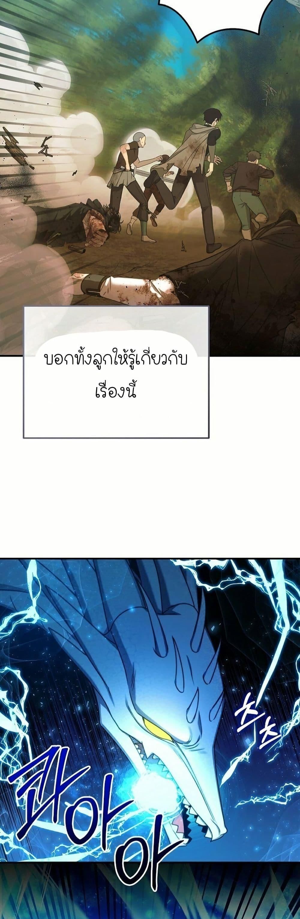 Isn’t This Inside the Game ตอนที่ 12 24