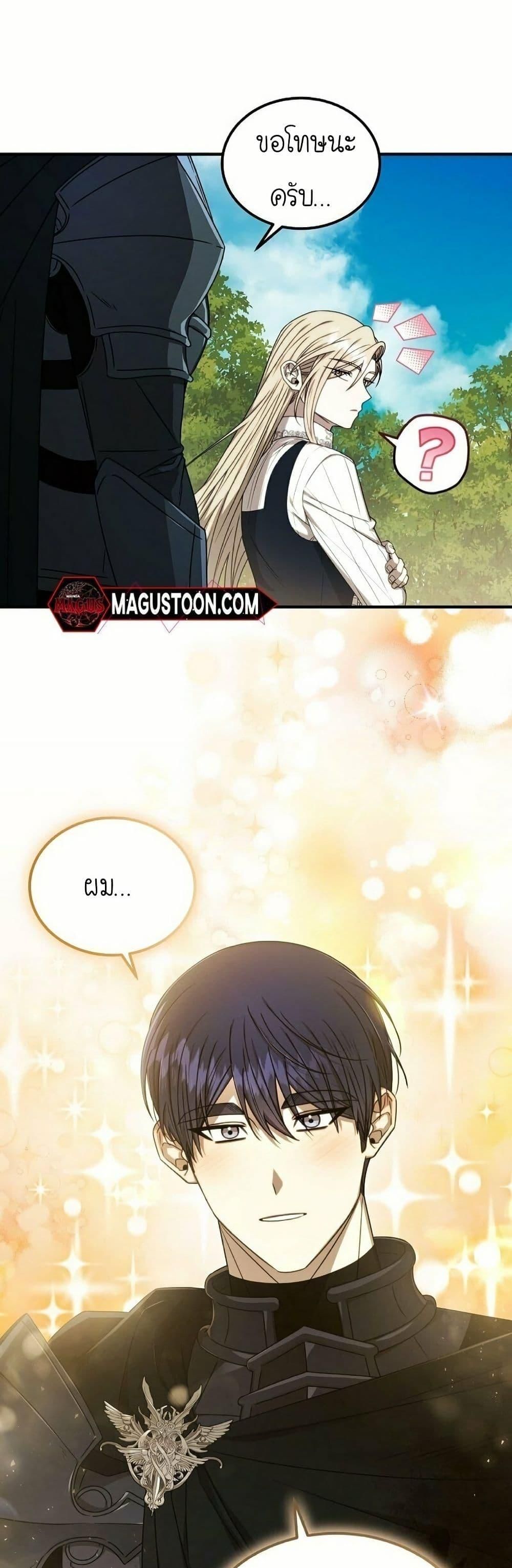 Isn’t This Inside the Game ตอนที่ 12 29