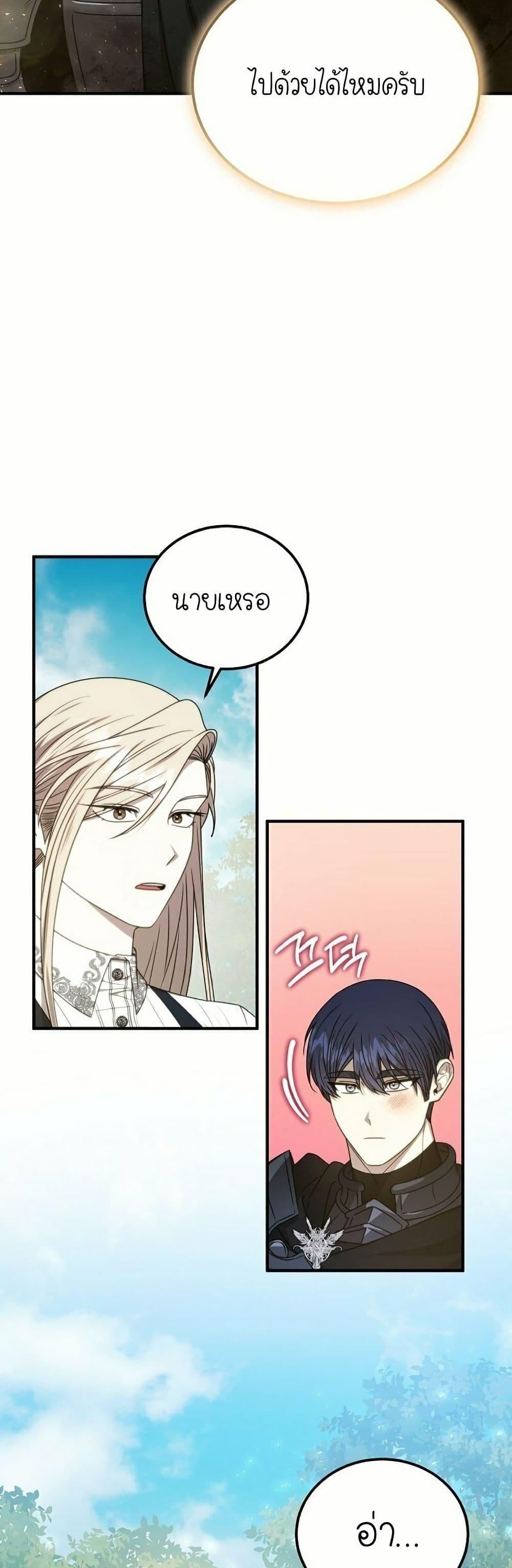 Isn’t This Inside the Game ตอนที่ 12 30