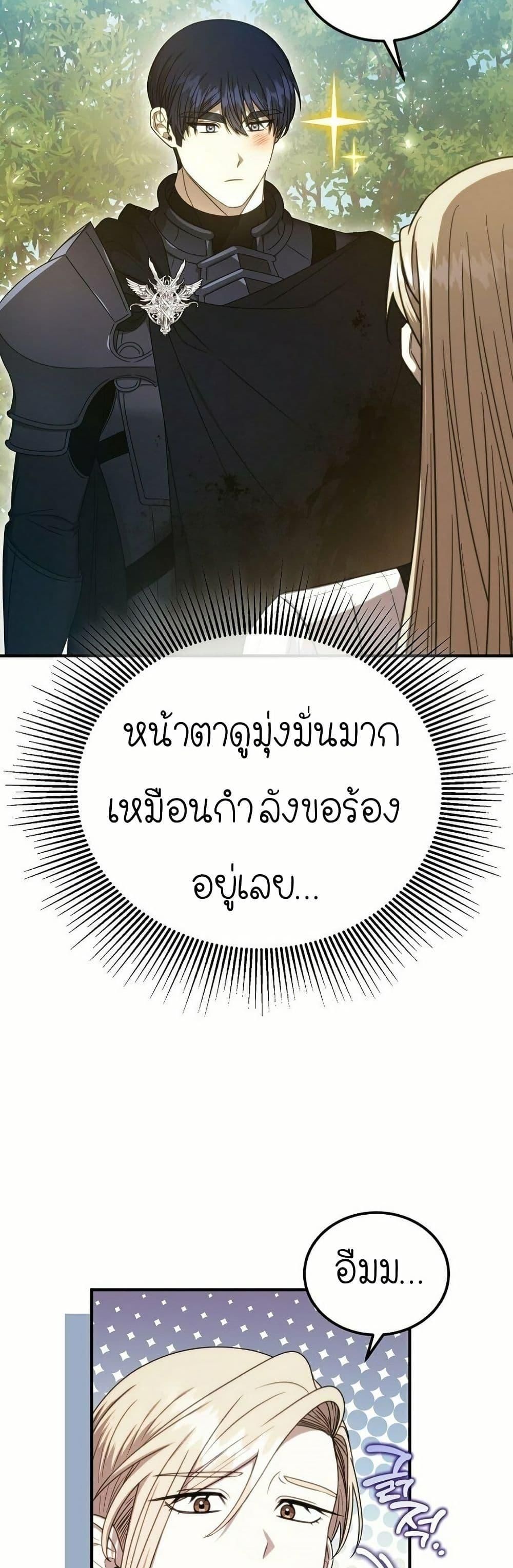 Isn’t This Inside the Game ตอนที่ 12 31