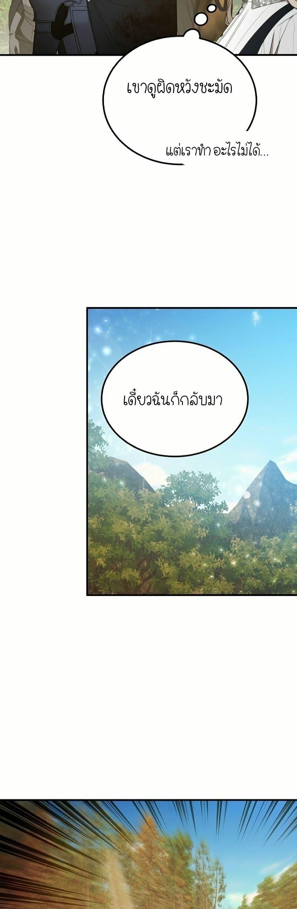 Isn’t This Inside the Game ตอนที่ 12 34