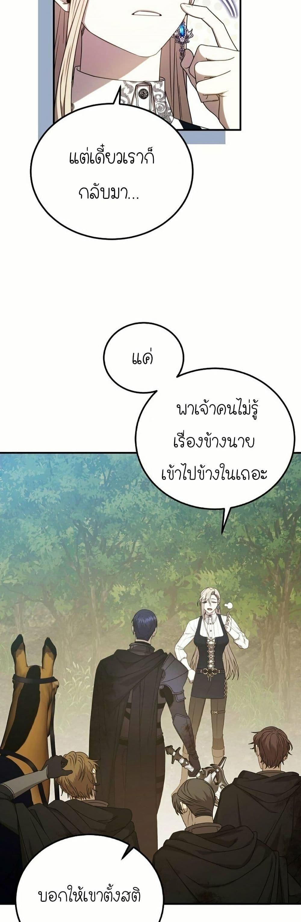 Isn’t This Inside the Game ตอนที่ 12 32