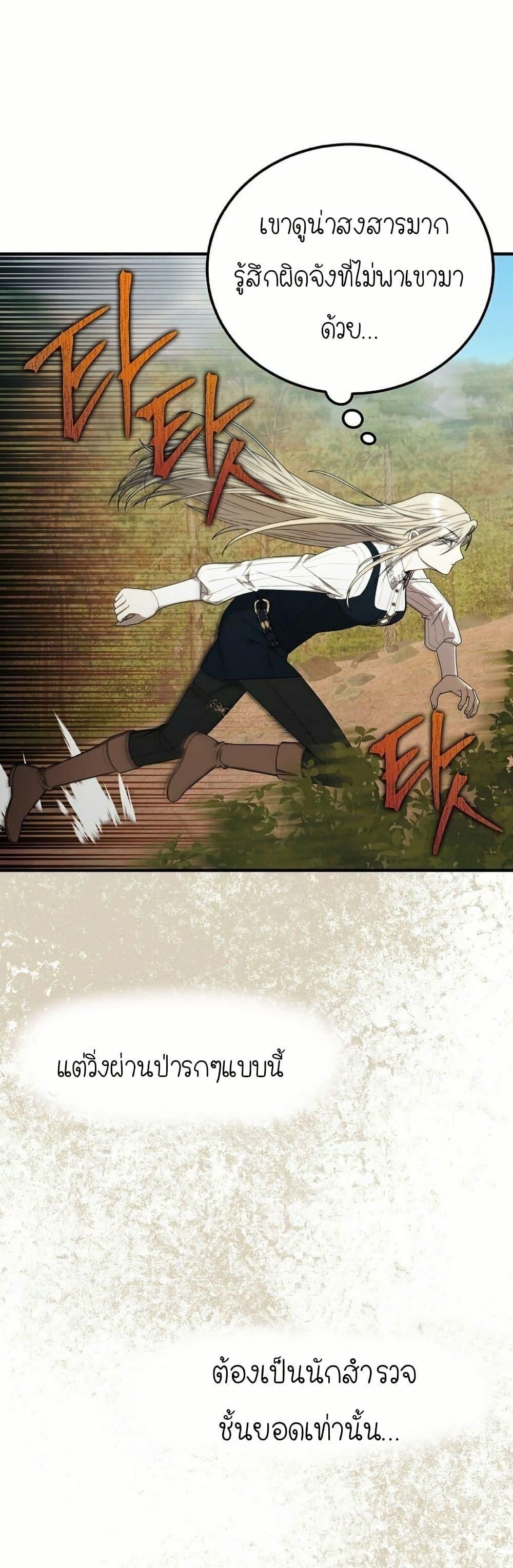 Isn’t This Inside the Game ตอนที่ 12 37