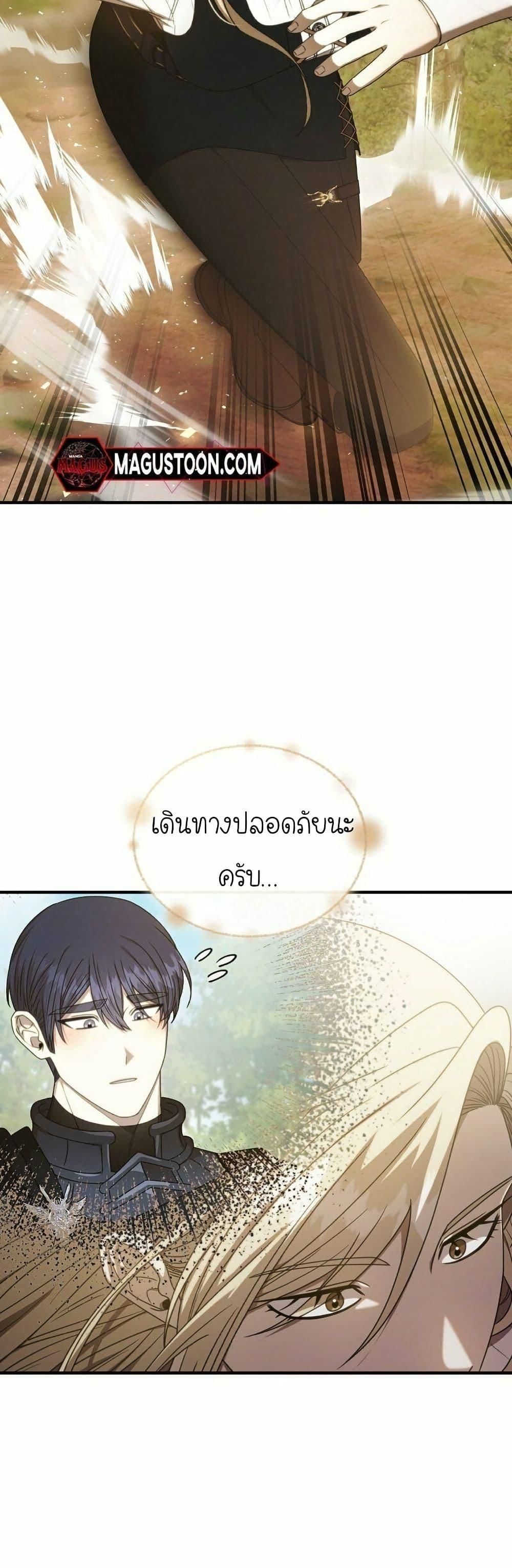 Isn’t This Inside the Game ตอนที่ 12 36