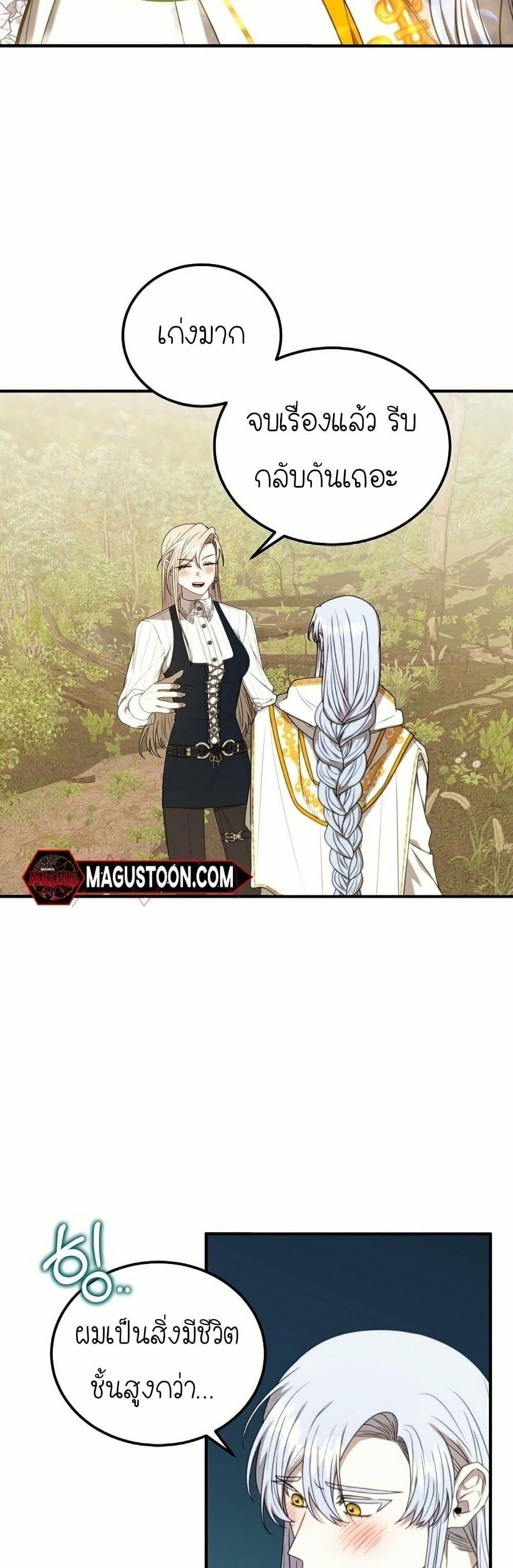 Isn’t This Inside the Game ตอนที่ 12 41