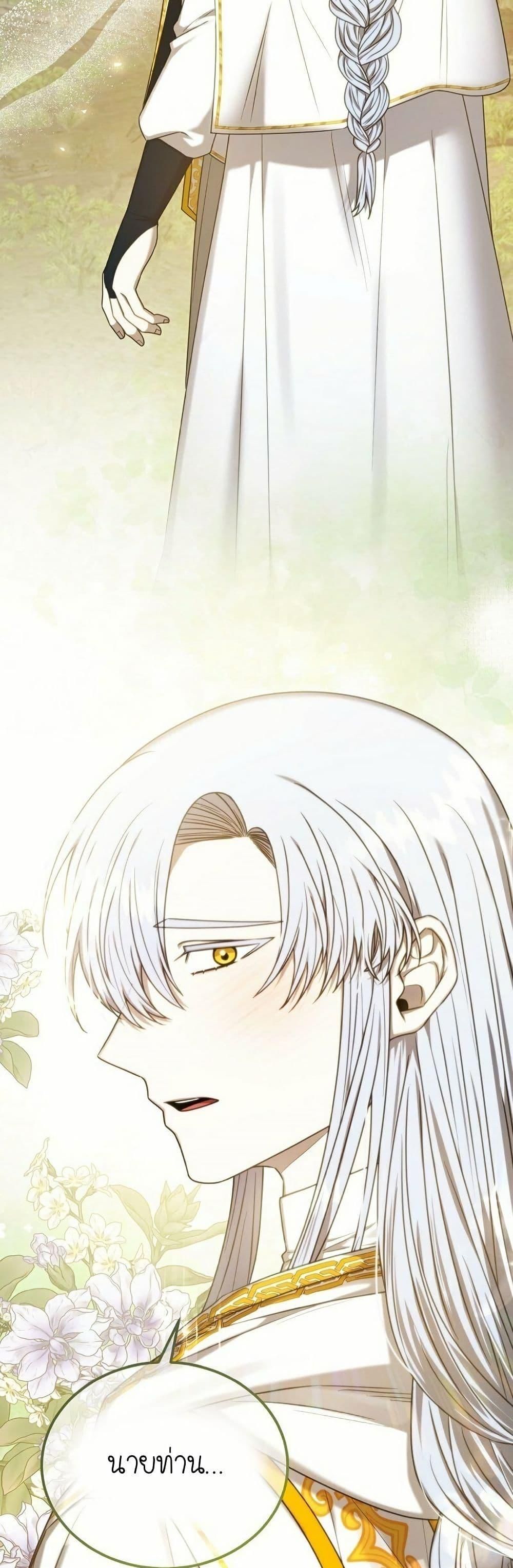 Isn’t This Inside the Game ตอนที่ 12 40