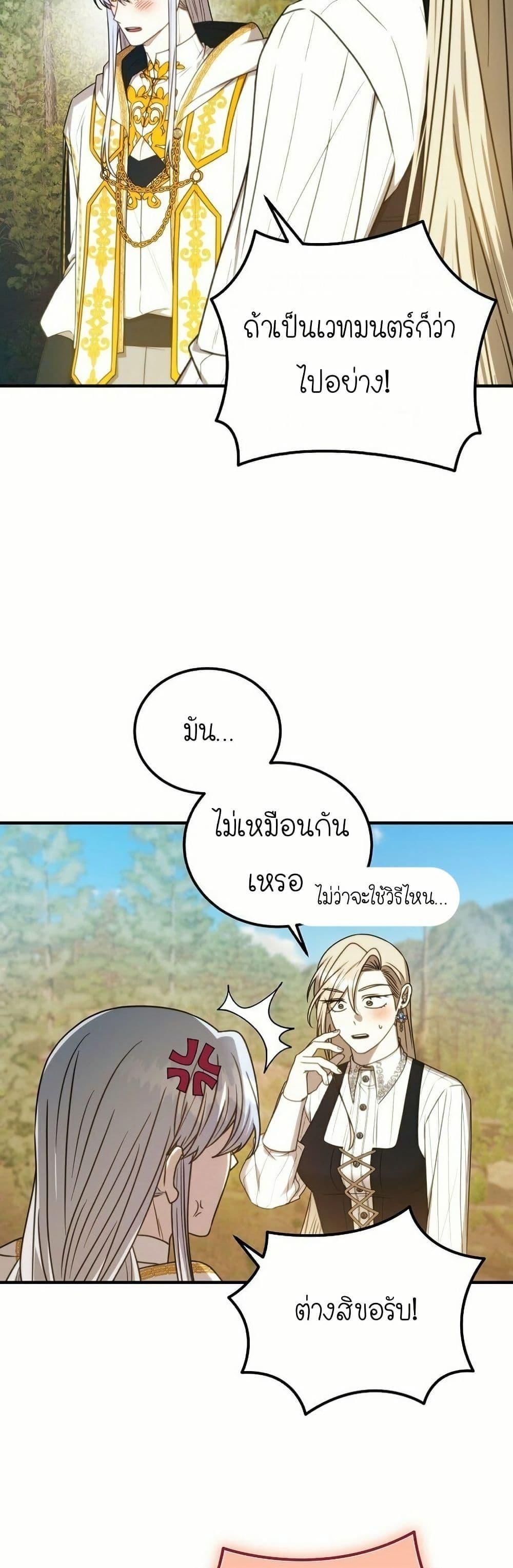 Isn’t This Inside the Game ตอนที่ 12 43
