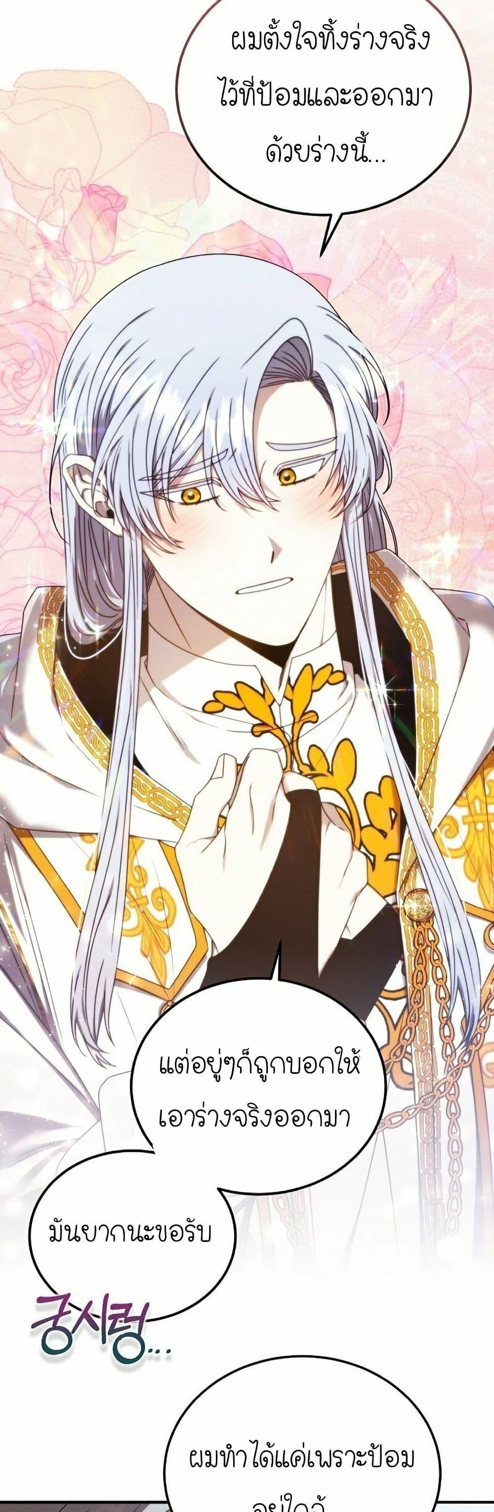 Isn’t This Inside the Game ตอนที่ 12 45