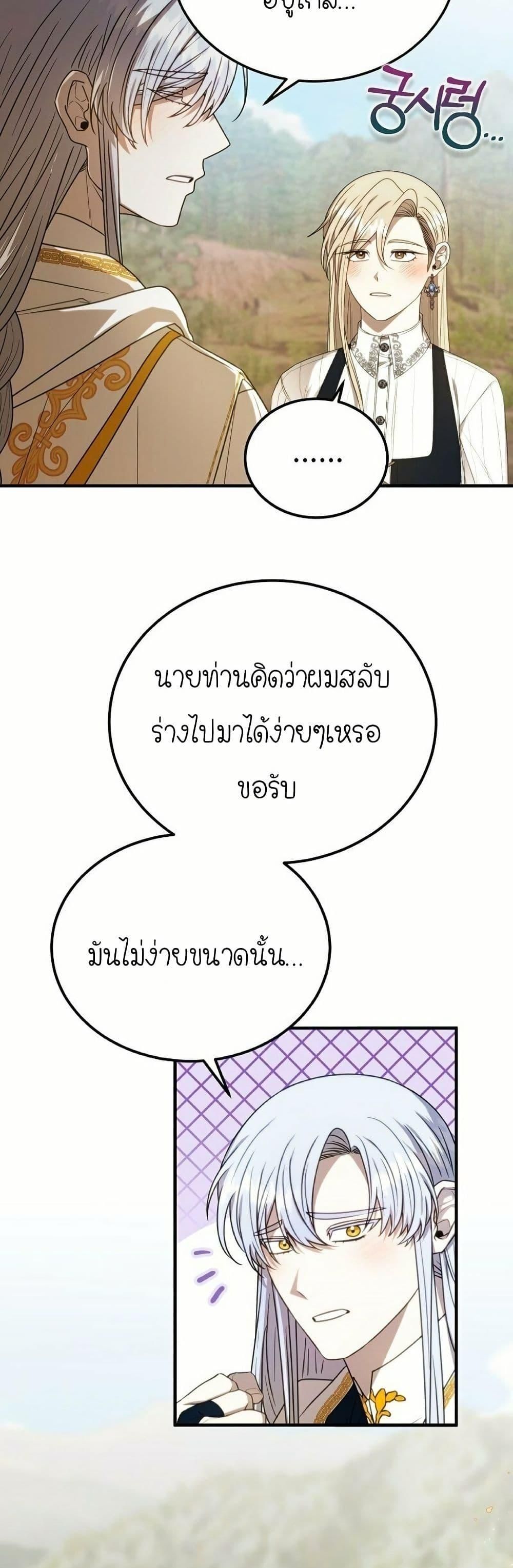 Isn’t This Inside the Game ตอนที่ 12 46