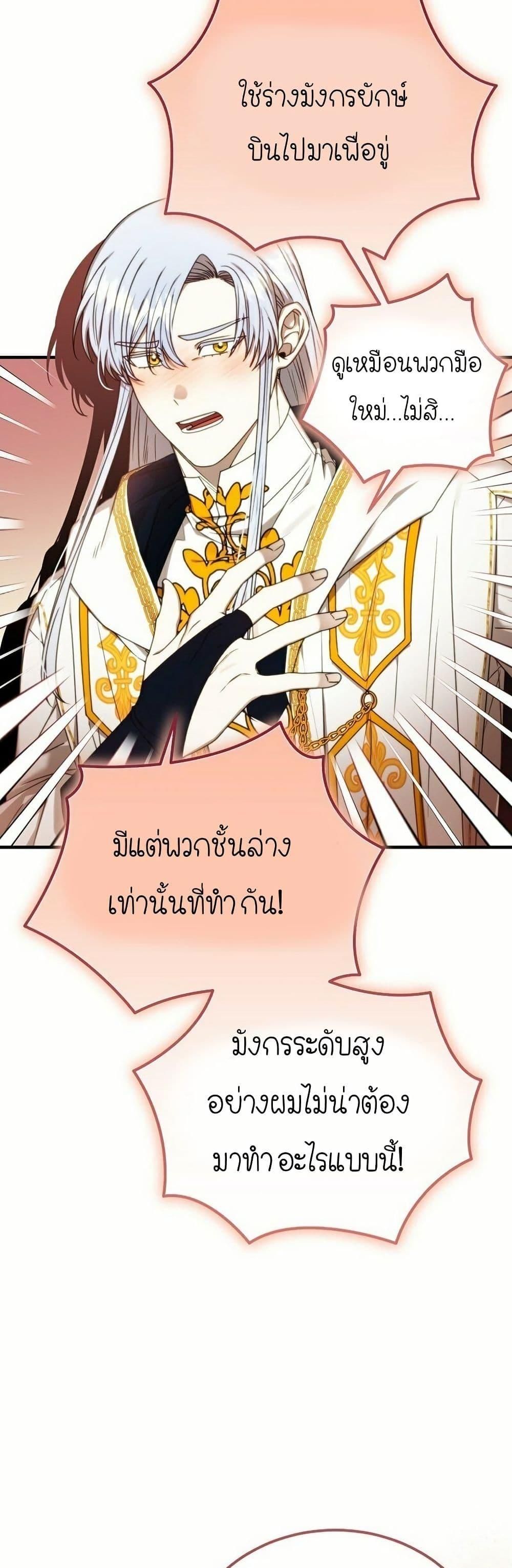 Isn’t This Inside the Game ตอนที่ 12 44