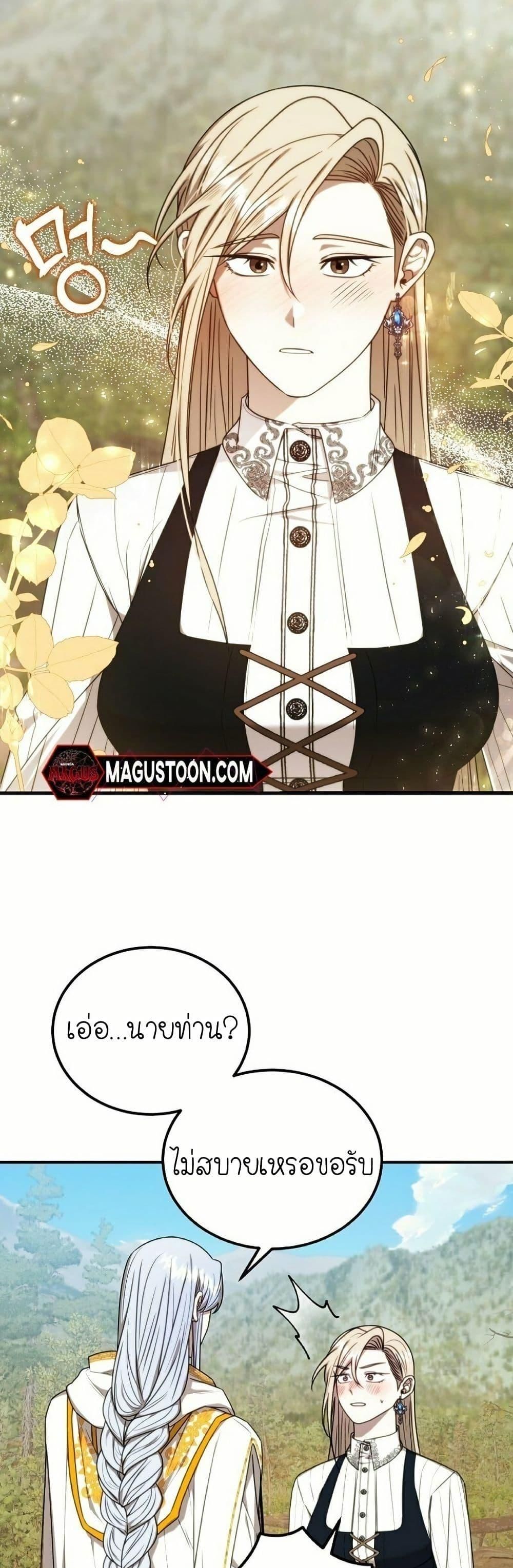 Isn’t This Inside the Game ตอนที่ 12 47