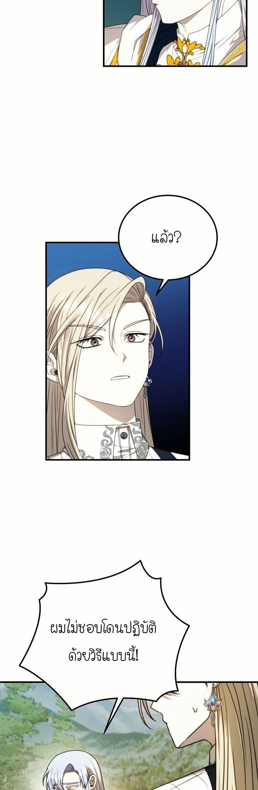 Isn’t This Inside the Game ตอนที่ 12 42