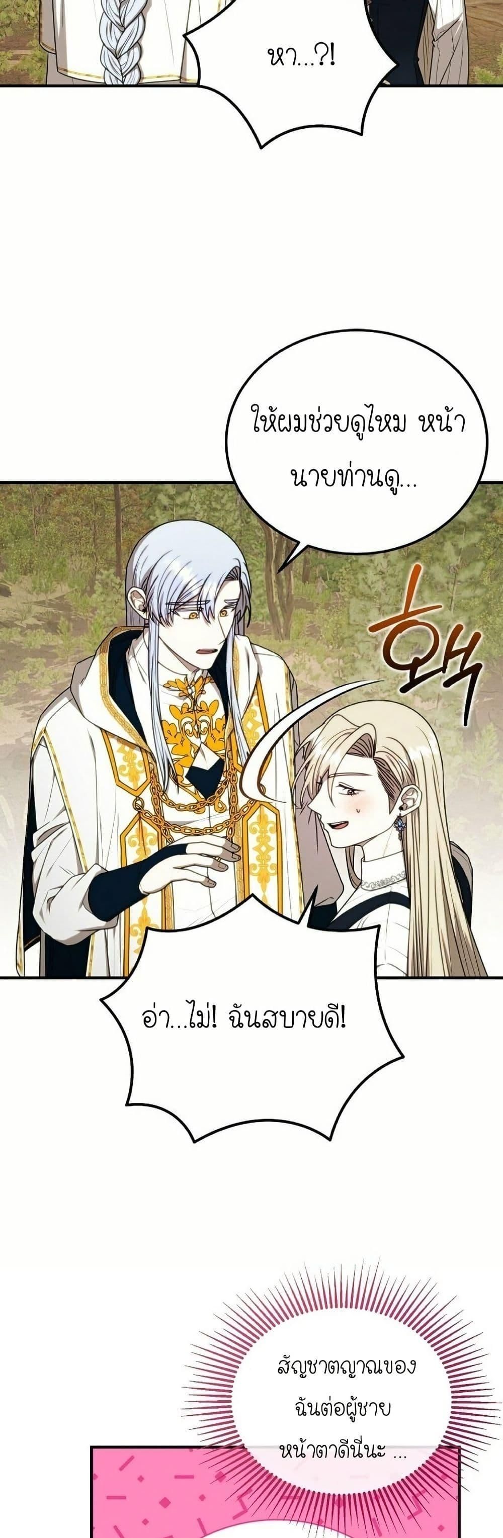 Isn’t This Inside the Game ตอนที่ 12 48